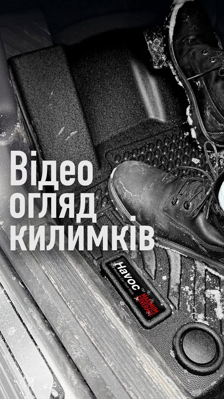 Відеоогляд Коврики Volkswagen Tiguan 2016-2024 в салон Havoc Maximum Coverage